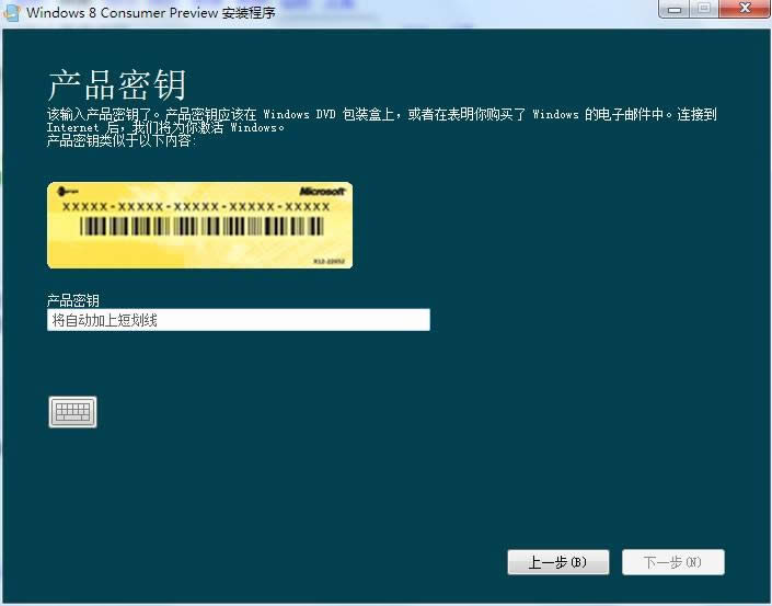 windows7激活密鑰