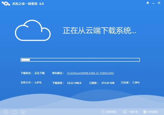 系統(tǒng)之家一鍵重裝系統(tǒng)