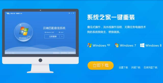 一鍵裝機系統(tǒng)