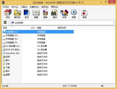 1494991781510787.png 安裝winrar64位破解版