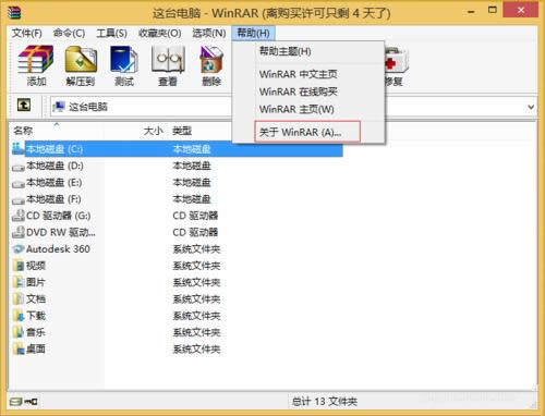 1494991778849189.png 安裝winrar64位破解版