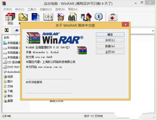 1494991774392880.png 安裝winrar64位破解版