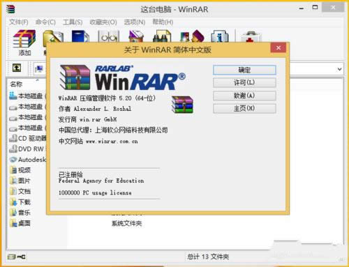 1494991752983276.png 安裝winrar64位破解版