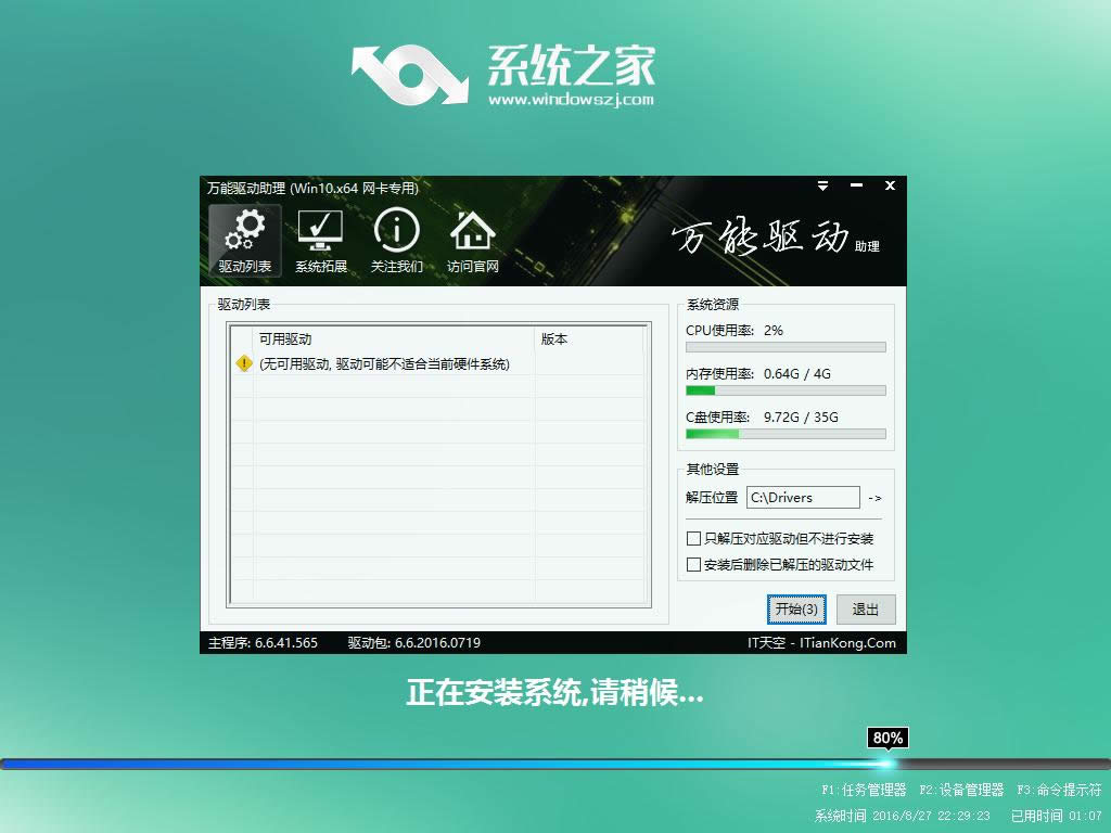 win7升級win10系統