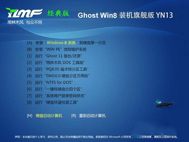 純凈版win8系統