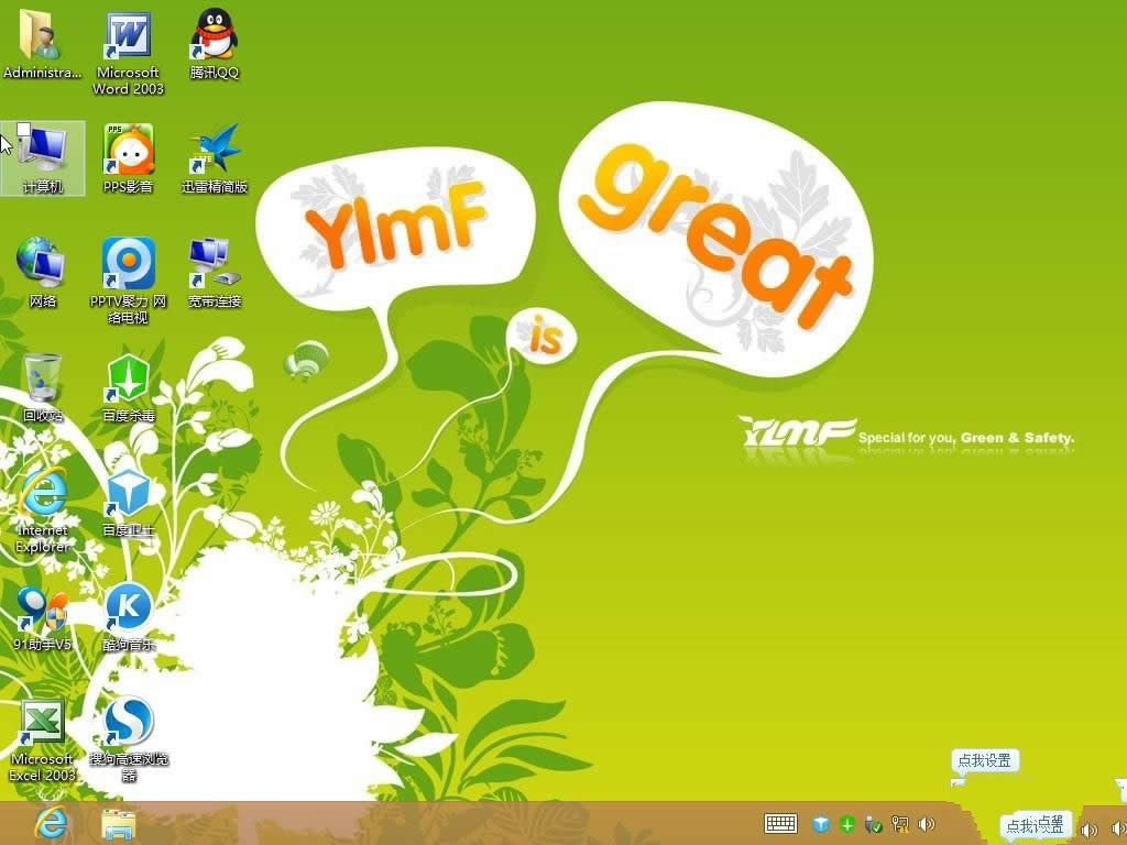 純凈版win8系統