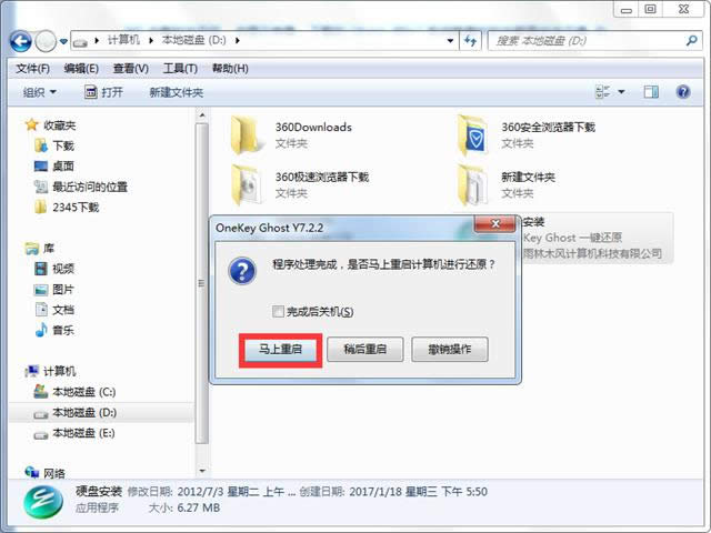 一鍵安裝ghost xp