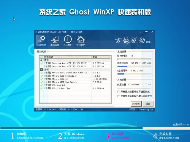 一鍵安裝ghost xp