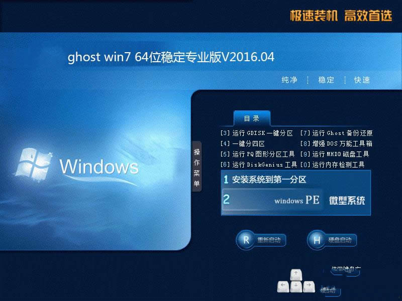 win7專業版下載
