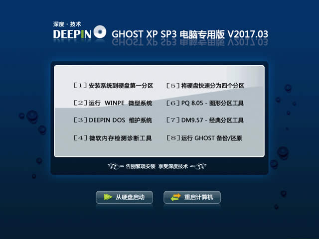深度xp 64位