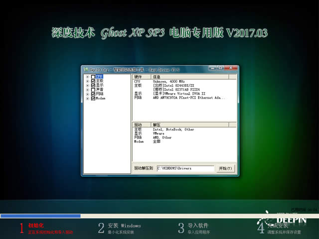 深度xp 64位