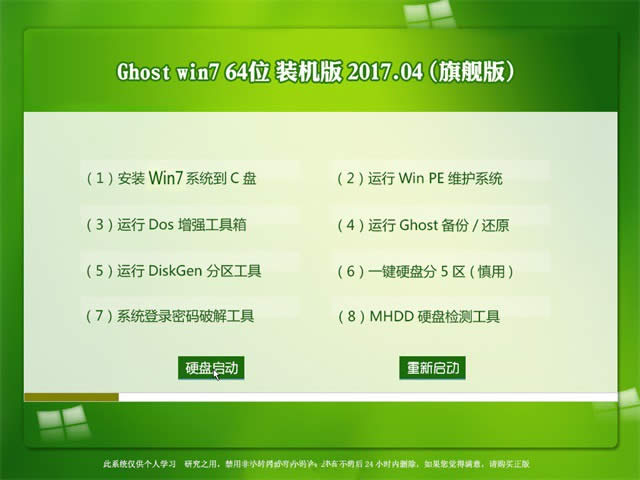 1490861298122253.jpg windows7旗艦版完整版