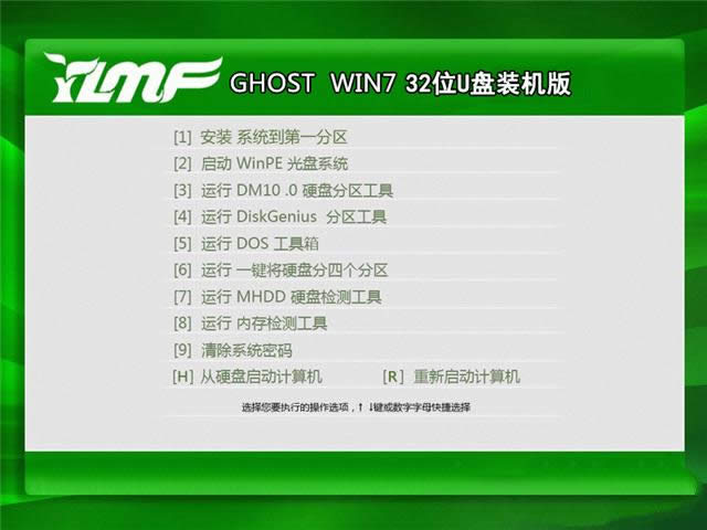 1482650100719491.png 雨林木風(fēng)win7裝機(jī)版