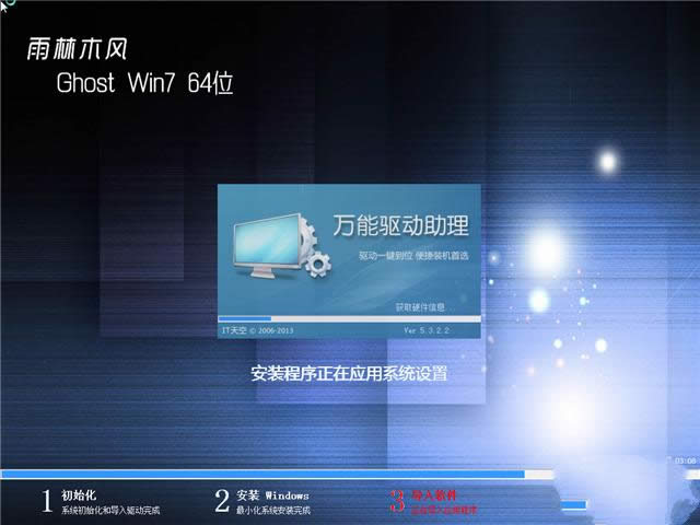 1482650100118496.png 雨林木風(fēng)win7裝機(jī)版