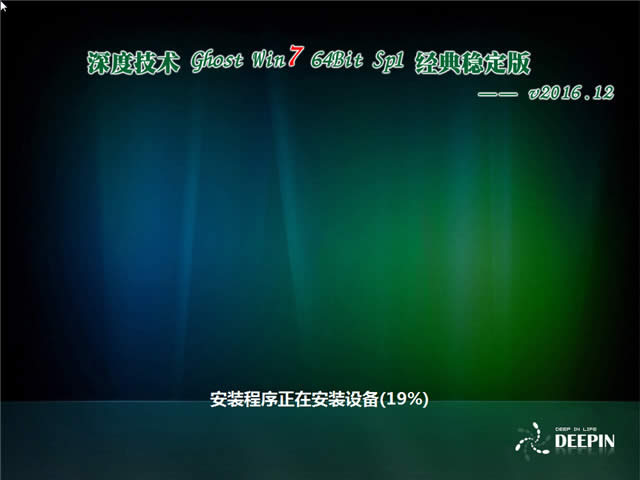 1481619773112859.jpg 深度win7ghost