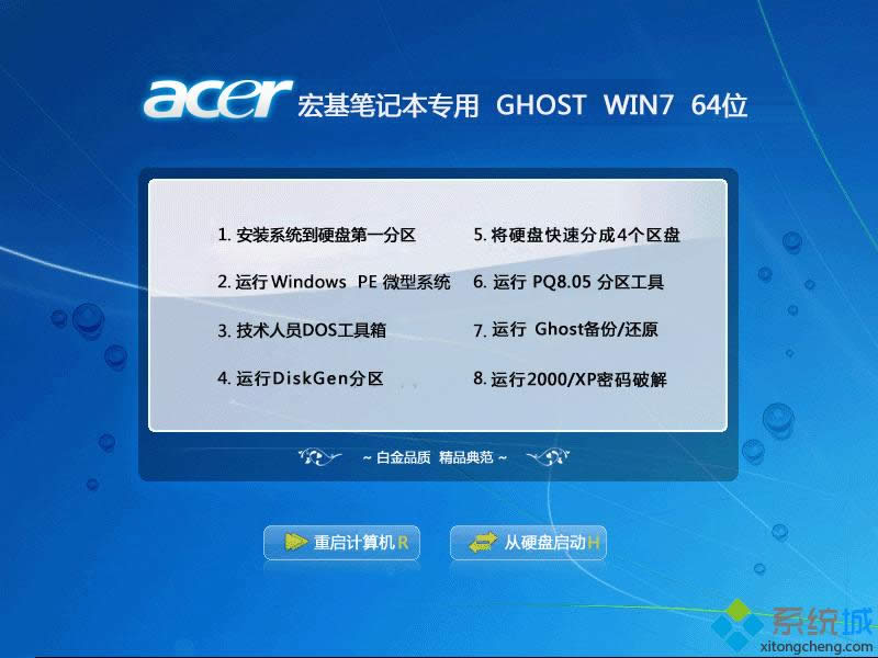 宏基win7系統(tǒng)