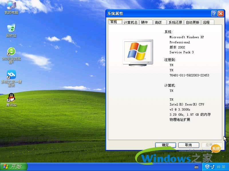 系統(tǒng)之家xp64位純凈版