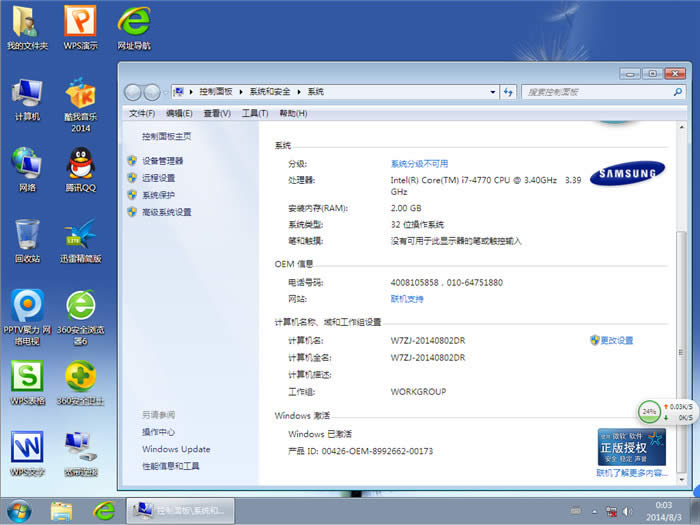 三星系統WIN7