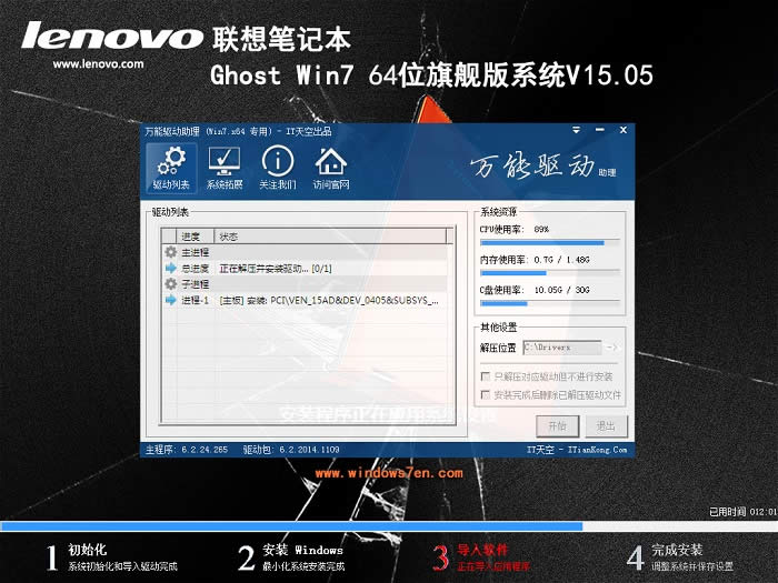 系統(tǒng)win7聯(lián)想