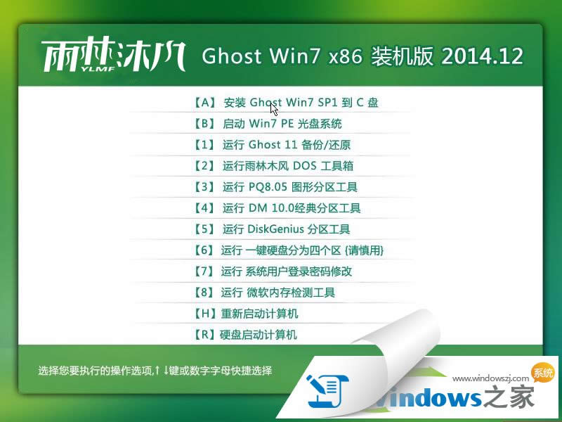 w7旗艦版64系統(tǒng)