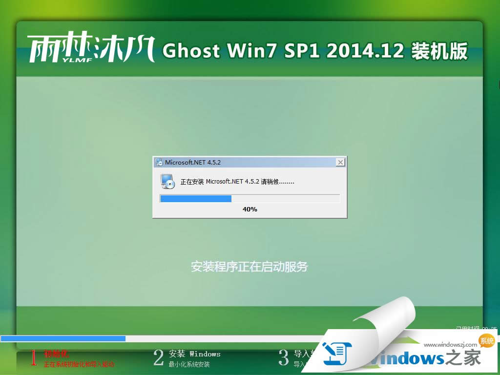 w7旗艦版64系統(tǒng)