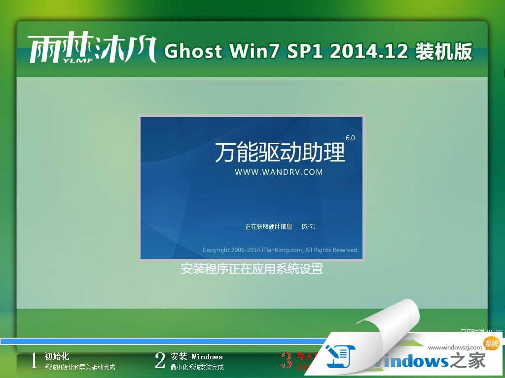 w7旗艦版64系統(tǒng)