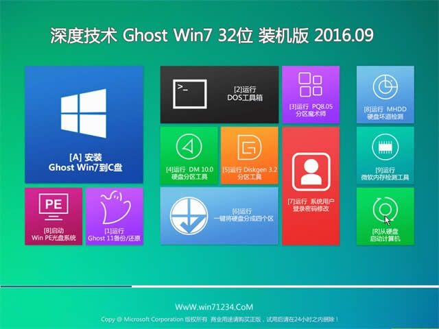win7旗艦版純凈版64