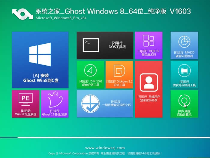 系統(tǒng)之家win8.1旗艦版純凈版