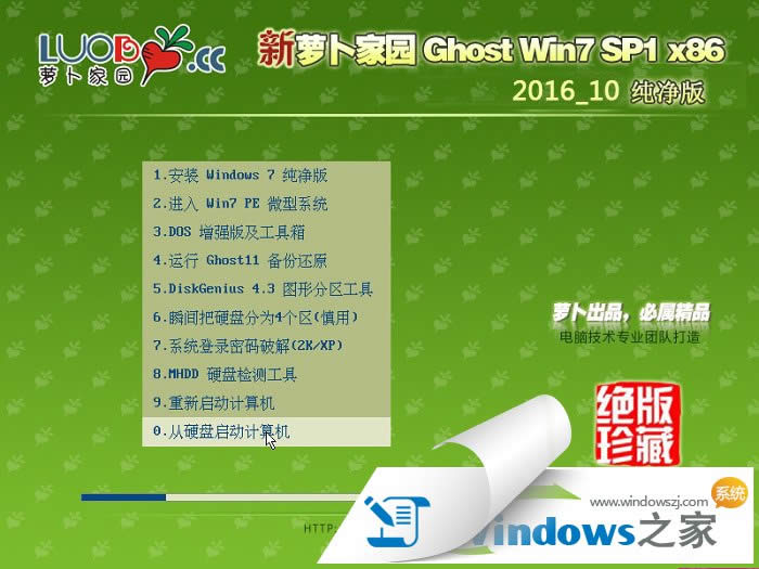 ghostwin7x32旗艦版