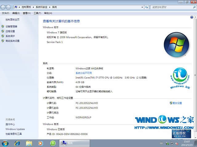 win7旗艦純凈版之家