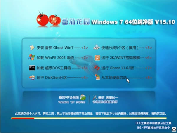 win7旗艦版gho純凈版