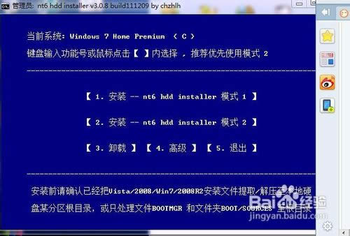 硬盤安裝WIN7原版系統