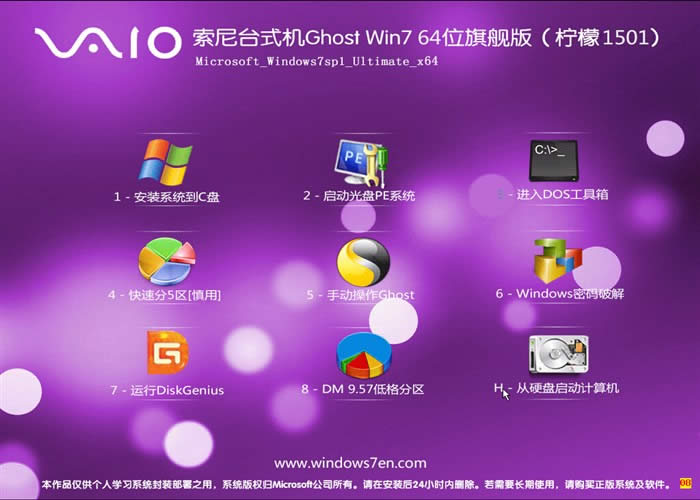 索尼win7 64位2015年最新版