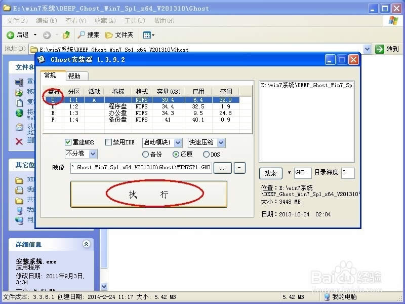 ӲPbGhost Win7 32λI(y)̳