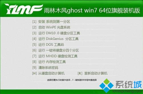 雨林木風(fēng)win7系統(tǒng)光盤安裝步驟2