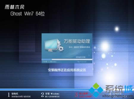 雨林木風(fēng)win7系統(tǒng)光盤安裝步驟4