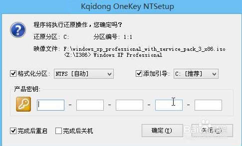 快啟動一鍵安裝原版XP系統教程