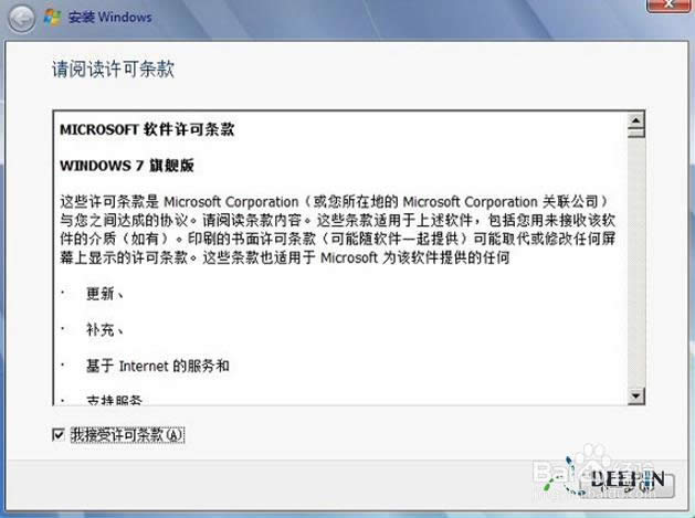 U盤重裝win7x64旗艦版教程