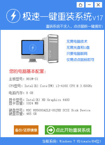 如何快速進行重裝64位win7