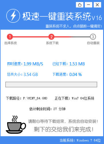 如何快速進行重裝64位win7