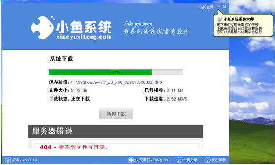 一鍵重裝系統(tǒng)win8 64位