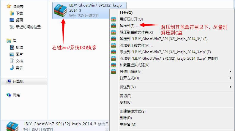 win7系統(tǒng)ISO鏡像解壓