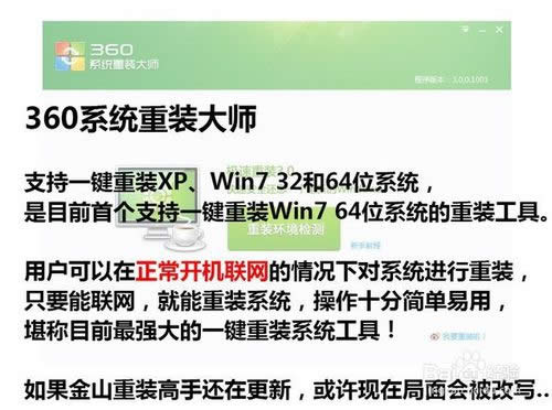 360一鍵重裝系統(tǒng)win7 64位系統(tǒng)圖文教程