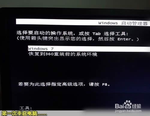 360一鍵重裝系統(tǒng)win7 64位系統(tǒng)圖文教程