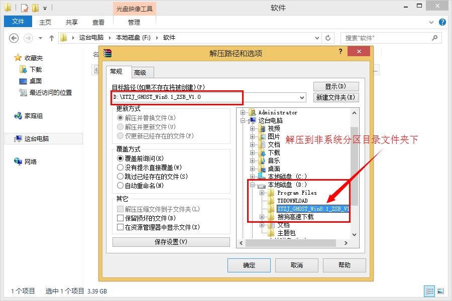 本地硬盤安裝GHOST XP/Win7/Win8/Win8.1系統(tǒng)圖文教程