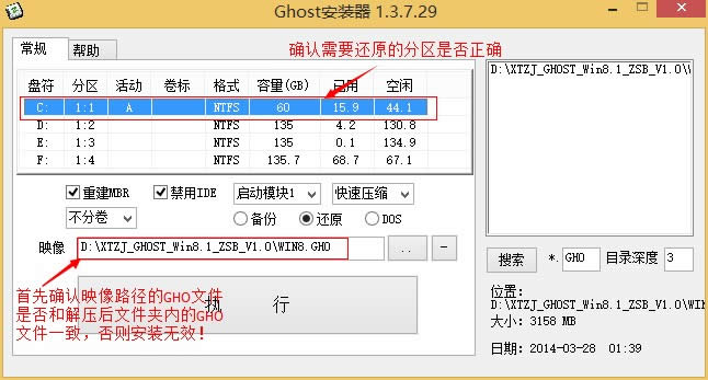 本地硬盤安裝GHOST XP/Win7/Win8/Win8.1系統(tǒng)圖文教程