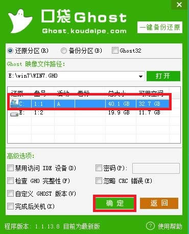 圖4 確認(rèn)win7系統(tǒng)安裝位置