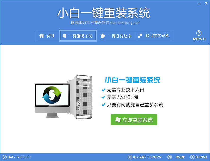 一鍵重裝精簡(jiǎn)版系統(tǒng)教程