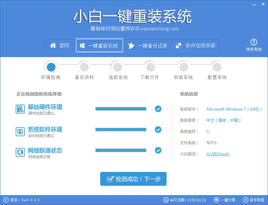 一鍵重裝精簡(jiǎn)版系統(tǒng)教程