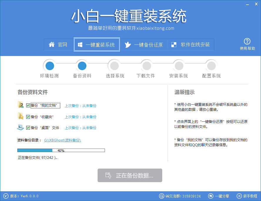 一鍵重裝精簡(jiǎn)版系統(tǒng)教程